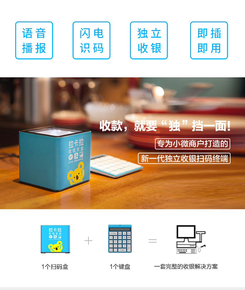 拉卡拉收钱宝盒产品介绍