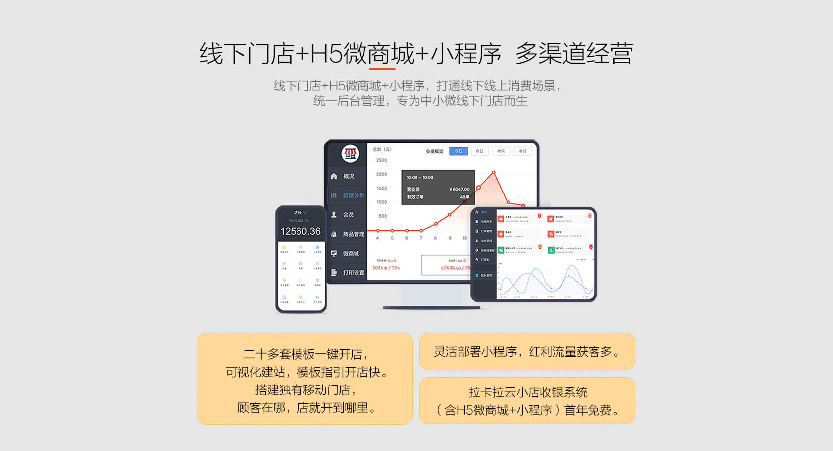 拉卡拉 新零售门店智能收银一体机介绍